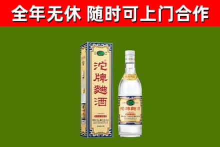 宜阳县回收沱牌曲酒