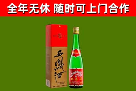 宜阳县烟酒回收西凤酒绿瓶.jpg