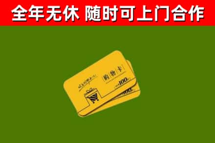 宜阳县烟酒回收购物卡.jpg