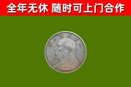 宜阳县烟酒回收袁大头.jpg