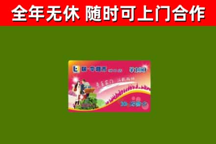 宜阳县烟酒回收超市卡.jpg